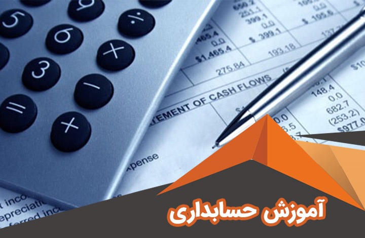 حسابداري حرفه‌اي