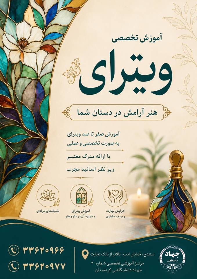 دنیای رنگ و خلاقیت را با کلاس ویترای تجربه کنید!